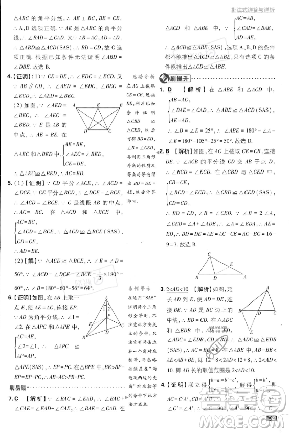 開明出版社2024屆初中必刷題八年級(jí)上冊(cè)數(shù)學(xué)湘教版答案