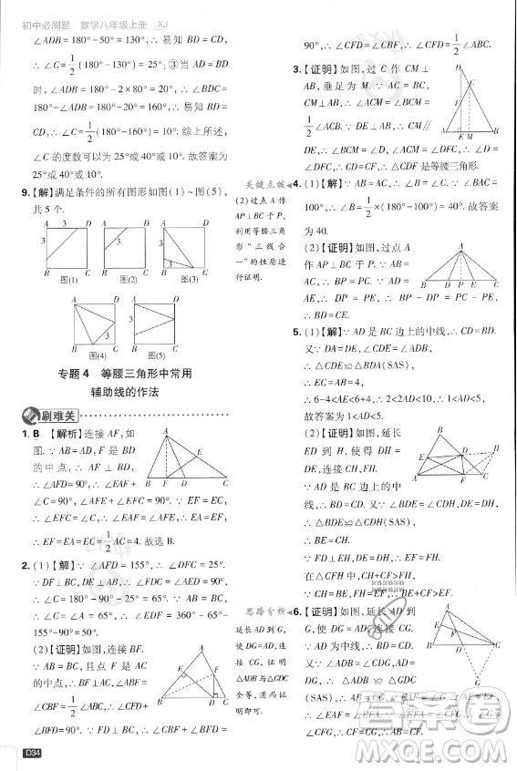 開明出版社2024屆初中必刷題八年級(jí)上冊(cè)數(shù)學(xué)湘教版答案