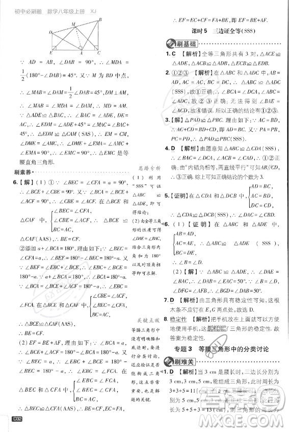 開明出版社2024屆初中必刷題八年級(jí)上冊(cè)數(shù)學(xué)湘教版答案
