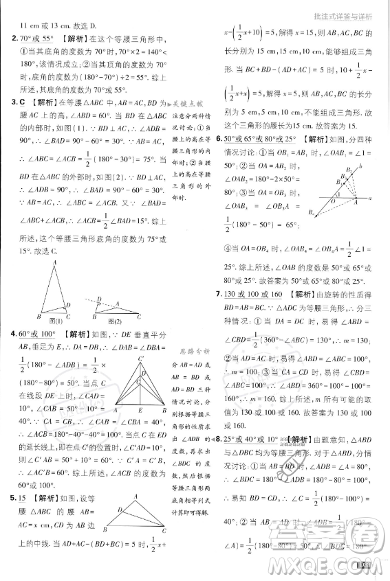 開明出版社2024屆初中必刷題八年級(jí)上冊(cè)數(shù)學(xué)湘教版答案