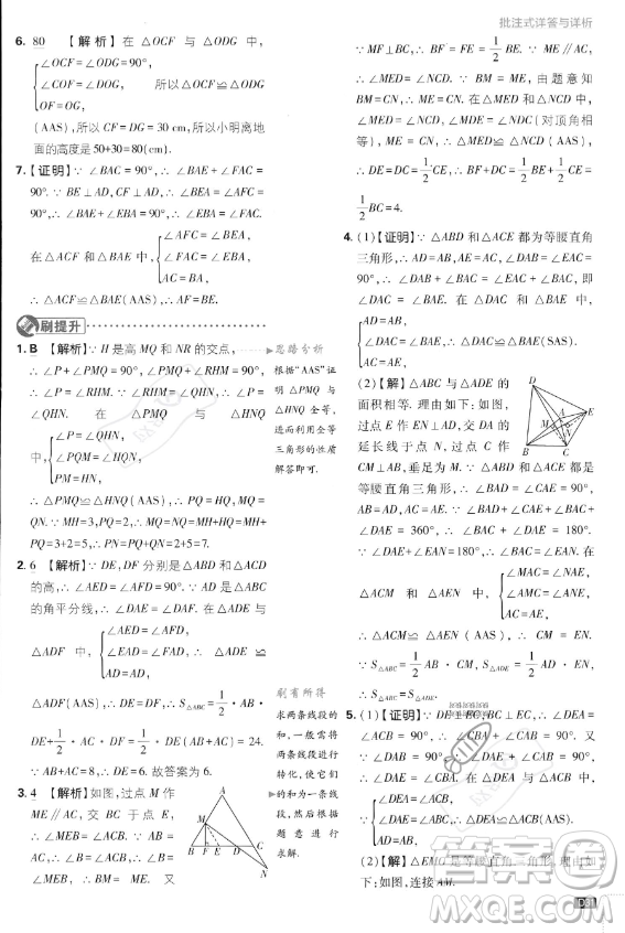 開明出版社2024屆初中必刷題八年級(jí)上冊(cè)數(shù)學(xué)湘教版答案