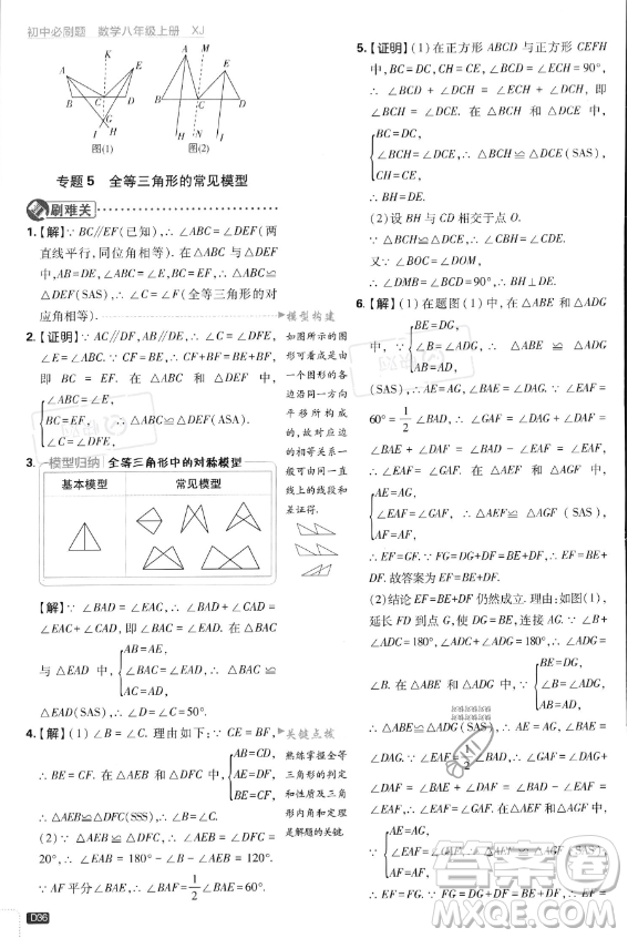 開明出版社2024屆初中必刷題八年級(jí)上冊(cè)數(shù)學(xué)湘教版答案