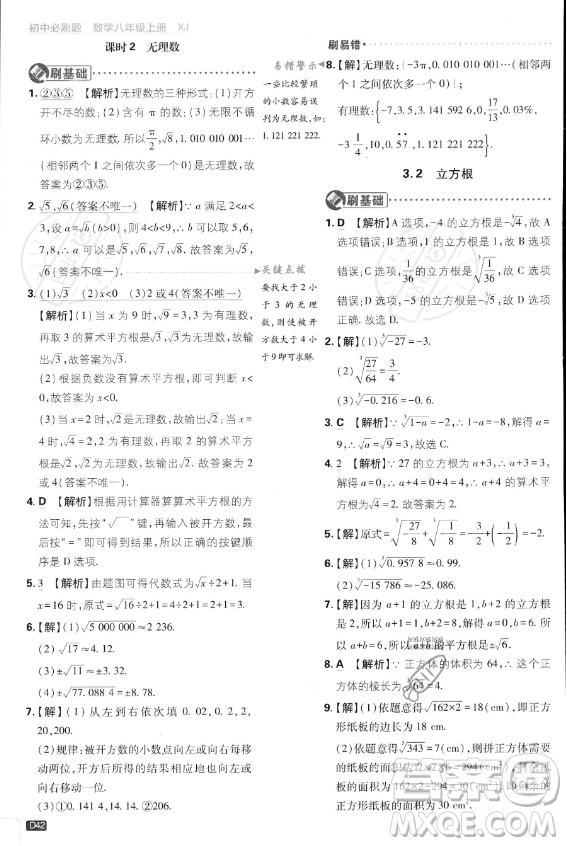 開明出版社2024屆初中必刷題八年級(jí)上冊(cè)數(shù)學(xué)湘教版答案