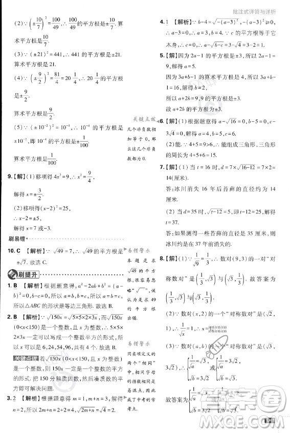 開明出版社2024屆初中必刷題八年級(jí)上冊(cè)數(shù)學(xué)湘教版答案