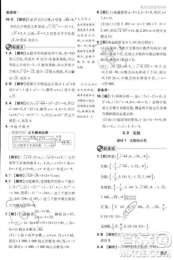 開明出版社2024屆初中必刷題八年級(jí)上冊(cè)數(shù)學(xué)湘教版答案
