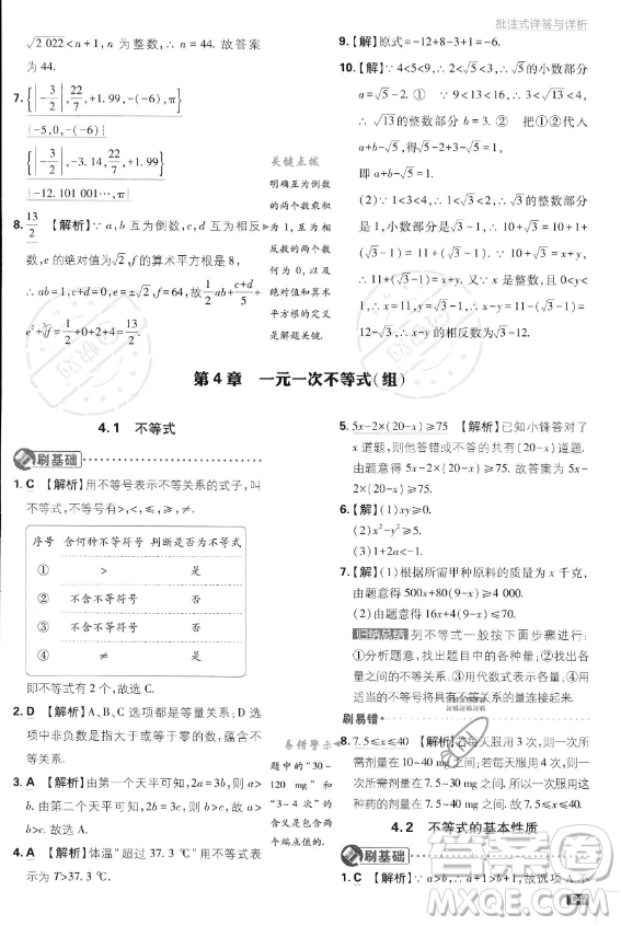 開明出版社2024屆初中必刷題八年級(jí)上冊(cè)數(shù)學(xué)湘教版答案
