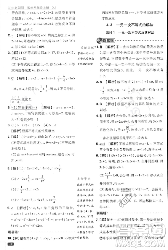 開明出版社2024屆初中必刷題八年級(jí)上冊(cè)數(shù)學(xué)湘教版答案