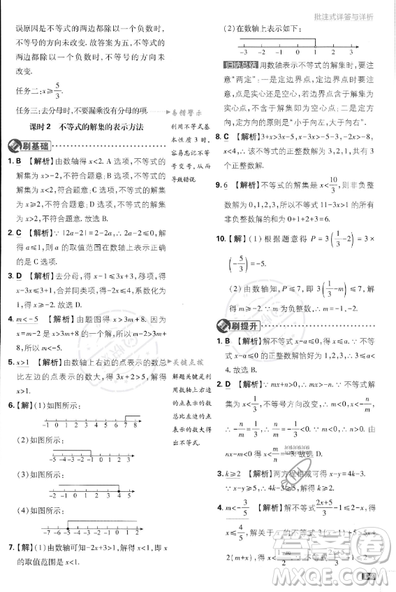 開明出版社2024屆初中必刷題八年級(jí)上冊(cè)數(shù)學(xué)湘教版答案