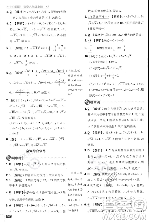 開明出版社2024屆初中必刷題八年級(jí)上冊(cè)數(shù)學(xué)湘教版答案