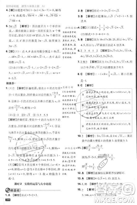 開明出版社2024屆初中必刷題八年級(jí)上冊(cè)數(shù)學(xué)湘教版答案