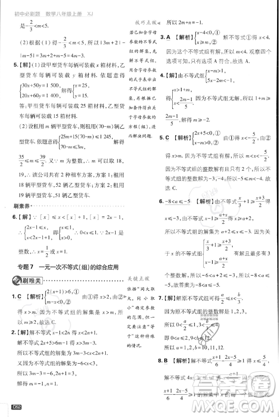 開明出版社2024屆初中必刷題八年級(jí)上冊(cè)數(shù)學(xué)湘教版答案