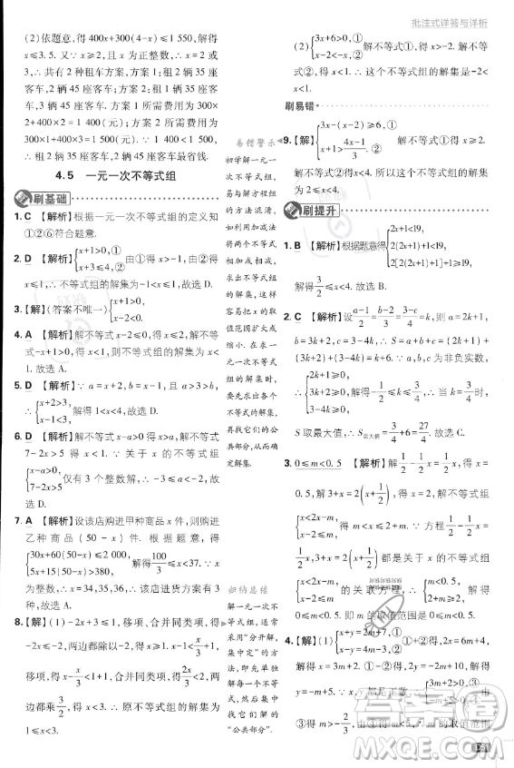 開明出版社2024屆初中必刷題八年級(jí)上冊(cè)數(shù)學(xué)湘教版答案