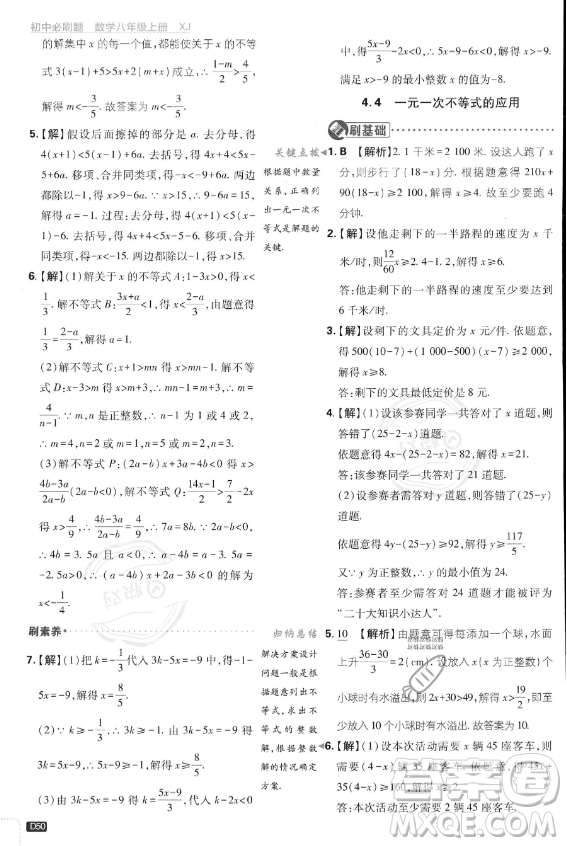 開明出版社2024屆初中必刷題八年級(jí)上冊(cè)數(shù)學(xué)湘教版答案