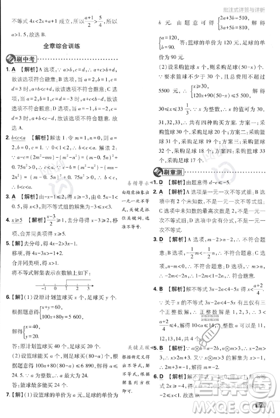 開明出版社2024屆初中必刷題八年級(jí)上冊(cè)數(shù)學(xué)湘教版答案