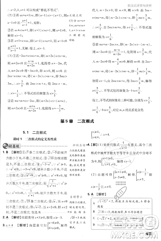 開明出版社2024屆初中必刷題八年級(jí)上冊(cè)數(shù)學(xué)湘教版答案