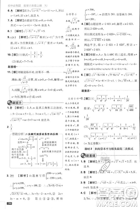 開明出版社2024屆初中必刷題八年級(jí)上冊(cè)數(shù)學(xué)湘教版答案