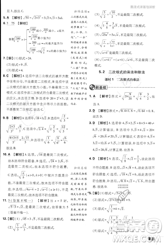 開明出版社2024屆初中必刷題八年級(jí)上冊(cè)數(shù)學(xué)湘教版答案