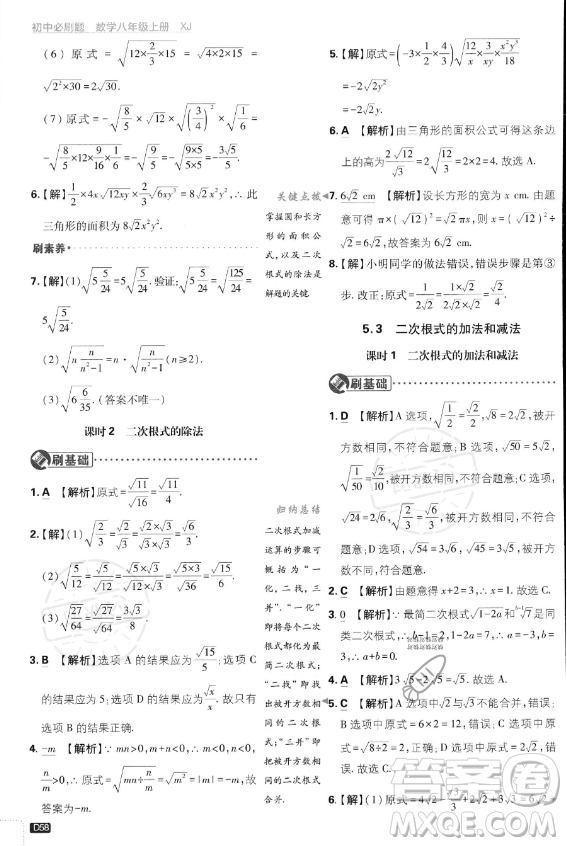 開明出版社2024屆初中必刷題八年級(jí)上冊(cè)數(shù)學(xué)湘教版答案