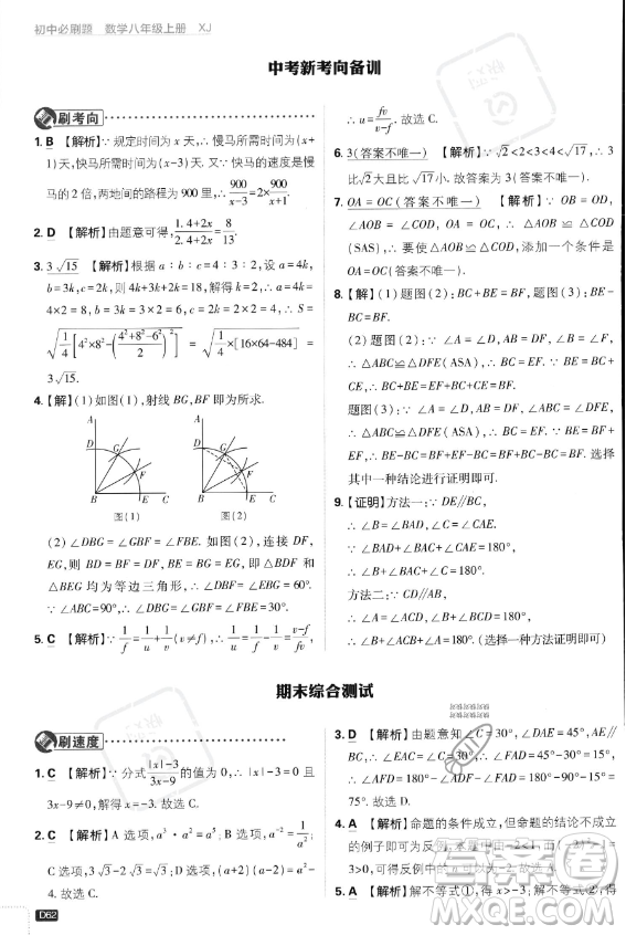 開明出版社2024屆初中必刷題八年級(jí)上冊(cè)數(shù)學(xué)湘教版答案