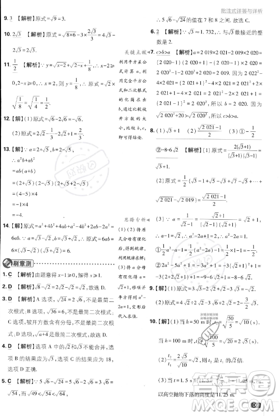 開明出版社2024屆初中必刷題八年級(jí)上冊(cè)數(shù)學(xué)湘教版答案
