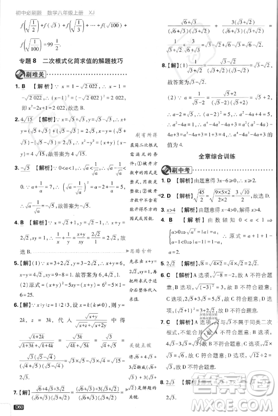 開明出版社2024屆初中必刷題八年級(jí)上冊(cè)數(shù)學(xué)湘教版答案
