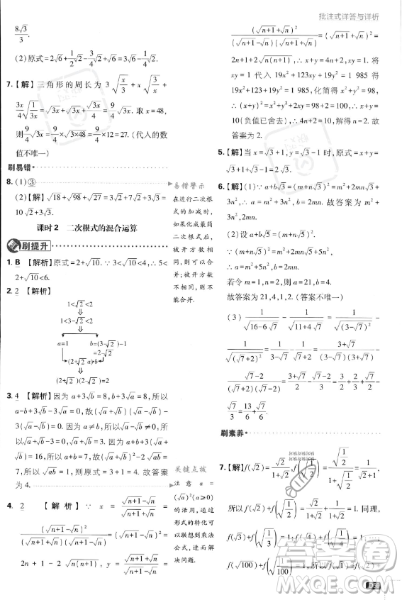 開明出版社2024屆初中必刷題八年級(jí)上冊(cè)數(shù)學(xué)湘教版答案