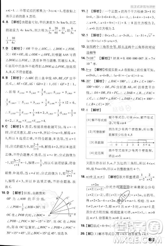 開明出版社2024屆初中必刷題八年級(jí)上冊(cè)數(shù)學(xué)湘教版答案
