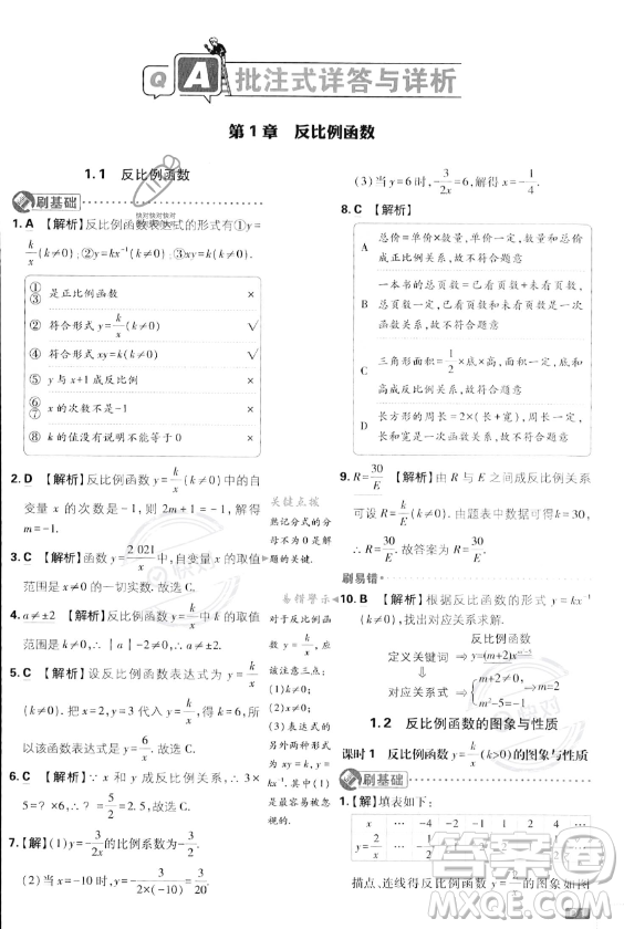 開明出版社2024屆初中必刷題九年級上冊數(shù)學(xué)湘教版答案