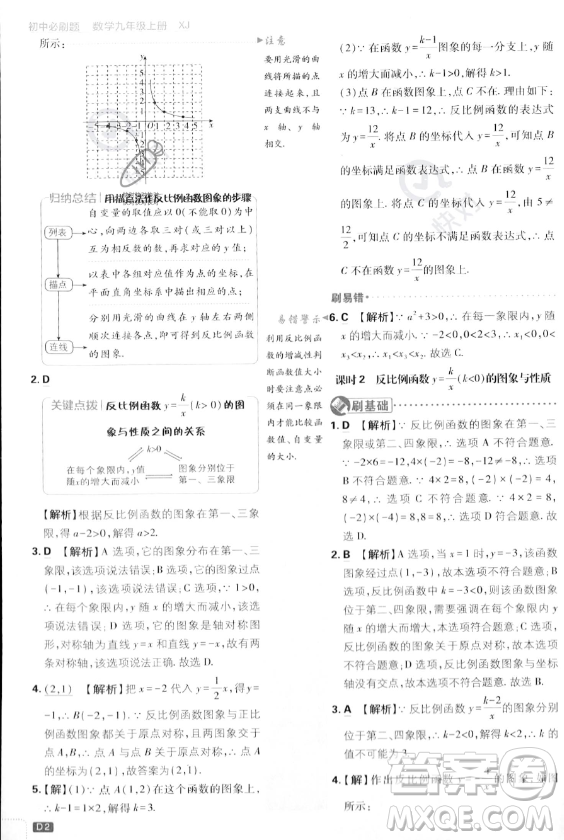 開明出版社2024屆初中必刷題九年級上冊數(shù)學(xué)湘教版答案