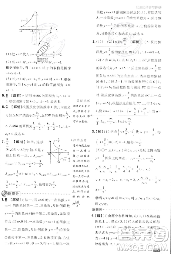 開明出版社2024屆初中必刷題九年級上冊數(shù)學(xué)湘教版答案