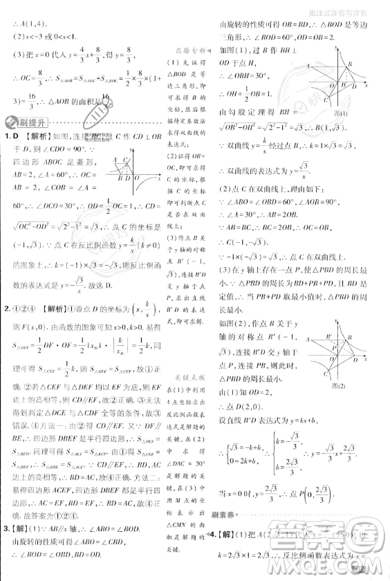 開明出版社2024屆初中必刷題九年級上冊數(shù)學(xué)湘教版答案