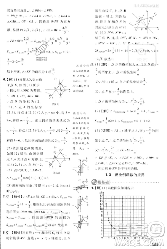 開明出版社2024屆初中必刷題九年級上冊數(shù)學(xué)湘教版答案