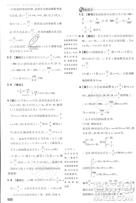 開明出版社2024屆初中必刷題九年級上冊數(shù)學(xué)湘教版答案