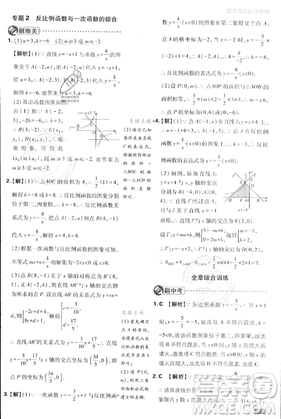 開明出版社2024屆初中必刷題九年級上冊數(shù)學(xué)湘教版答案