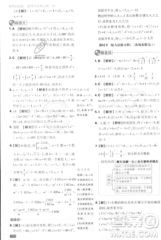 開明出版社2024屆初中必刷題九年級上冊數(shù)學(xué)湘教版答案