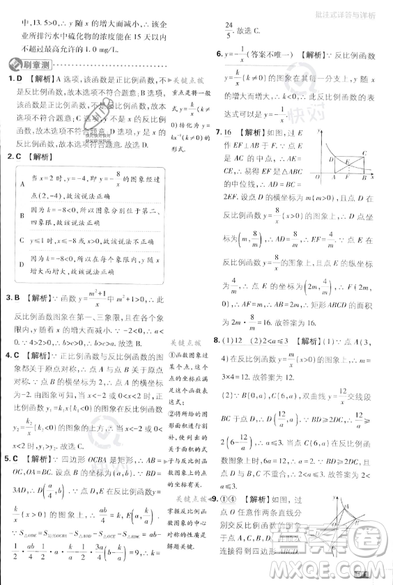 開明出版社2024屆初中必刷題九年級上冊數(shù)學(xué)湘教版答案