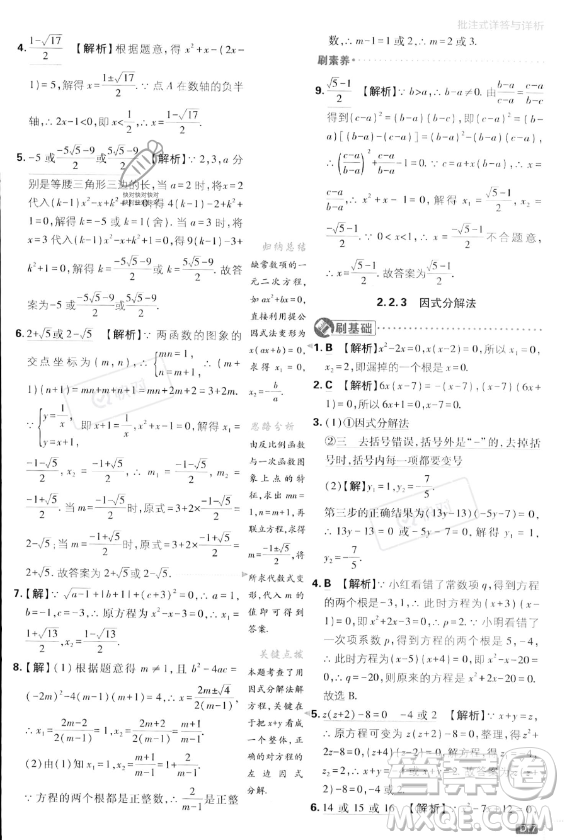 開明出版社2024屆初中必刷題九年級上冊數(shù)學(xué)湘教版答案