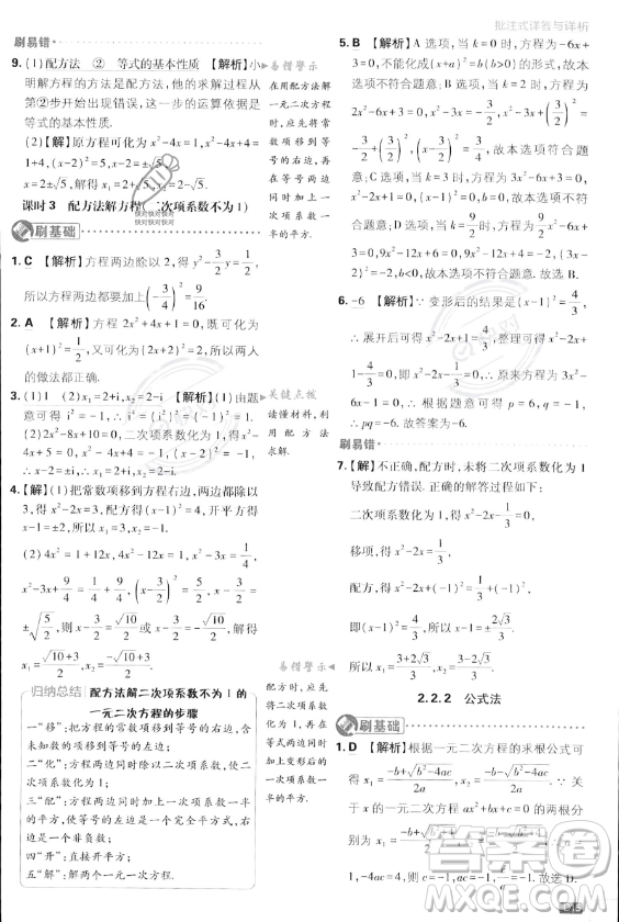 開明出版社2024屆初中必刷題九年級上冊數(shù)學(xué)湘教版答案