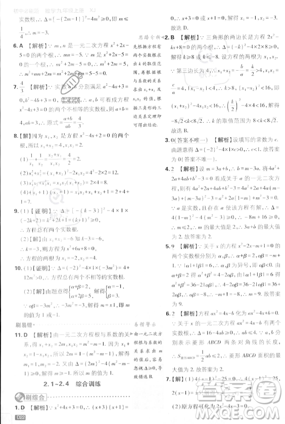 開明出版社2024屆初中必刷題九年級上冊數(shù)學(xué)湘教版答案
