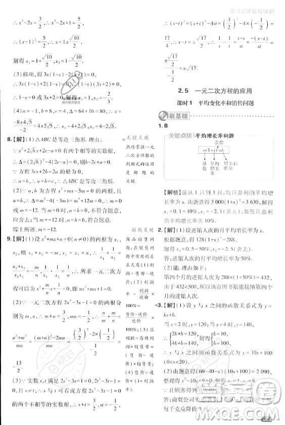 開明出版社2024屆初中必刷題九年級上冊數(shù)學(xué)湘教版答案