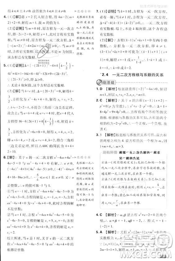 開明出版社2024屆初中必刷題九年級上冊數(shù)學(xué)湘教版答案