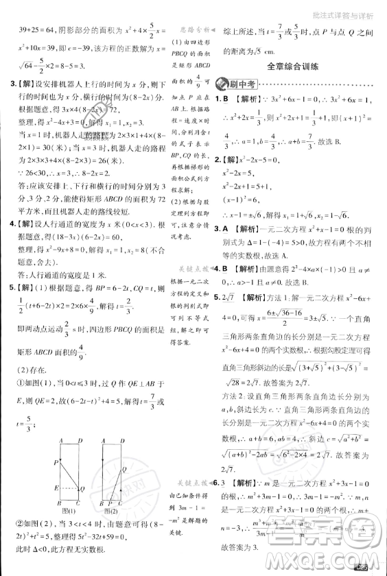 開明出版社2024屆初中必刷題九年級上冊數(shù)學(xué)湘教版答案