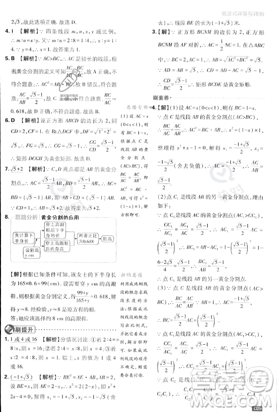 開明出版社2024屆初中必刷題九年級上冊數(shù)學(xué)湘教版答案