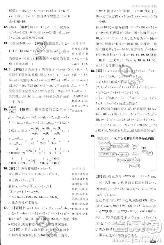 開明出版社2024屆初中必刷題九年級上冊數(shù)學(xué)湘教版答案