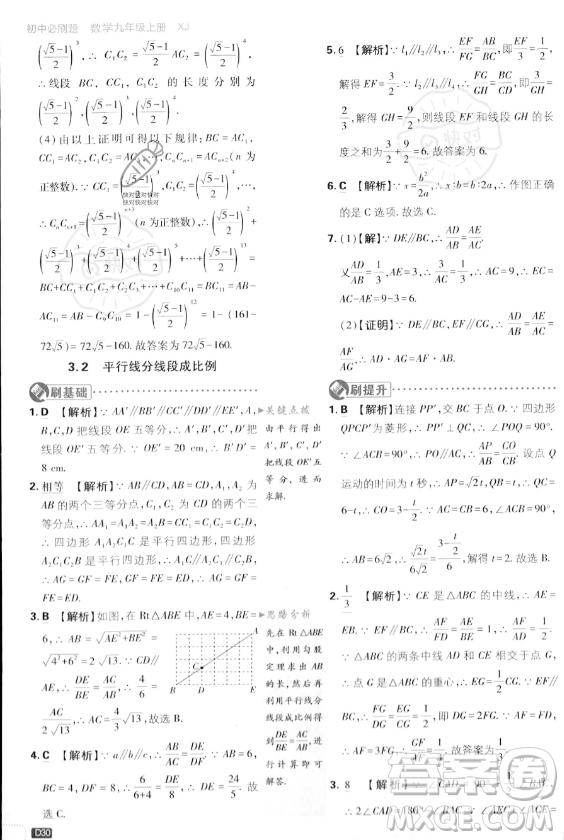 開明出版社2024屆初中必刷題九年級上冊數(shù)學(xué)湘教版答案