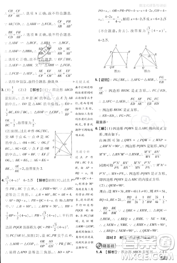 開明出版社2024屆初中必刷題九年級上冊數(shù)學(xué)湘教版答案