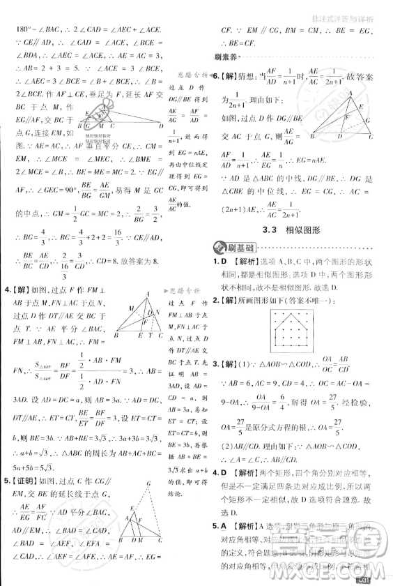 開明出版社2024屆初中必刷題九年級上冊數(shù)學(xué)湘教版答案