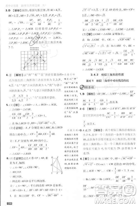 開明出版社2024屆初中必刷題九年級上冊數(shù)學(xué)湘教版答案