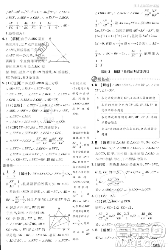 開明出版社2024屆初中必刷題九年級上冊數(shù)學(xué)湘教版答案
