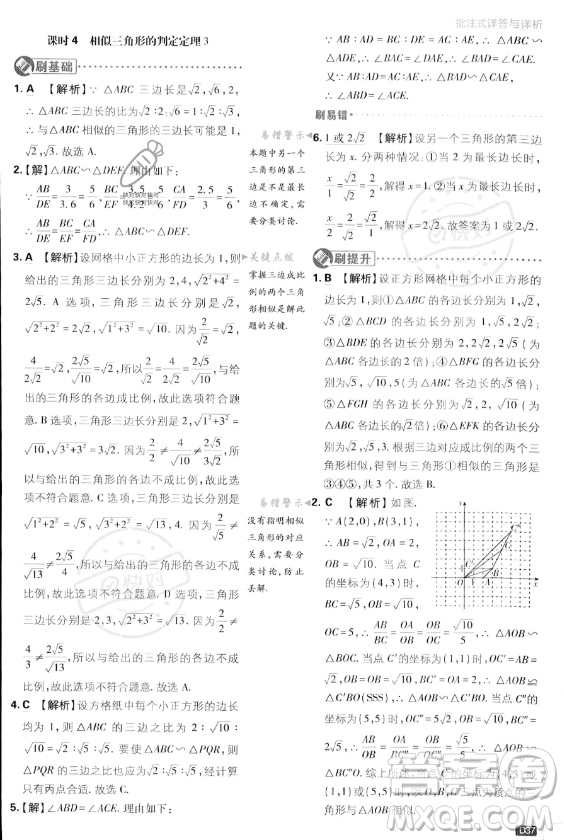 開明出版社2024屆初中必刷題九年級上冊數(shù)學(xué)湘教版答案
